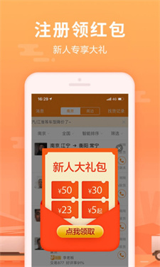 运满满司机找货下载v8.68.2.0