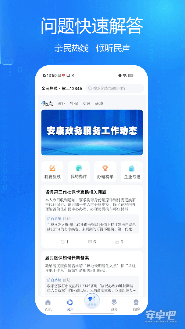 安康融媒最新版截图2