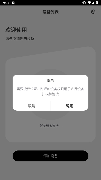 追音人耳机APP截图3