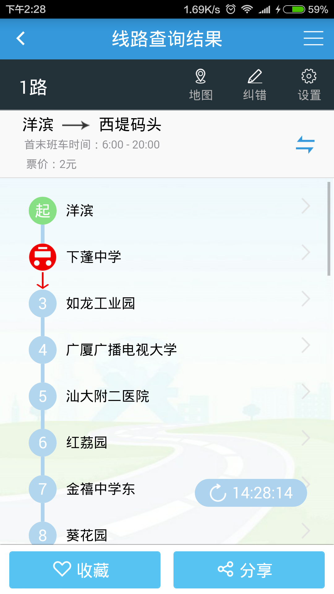 汕头公交 v2.1.0安卓版下载