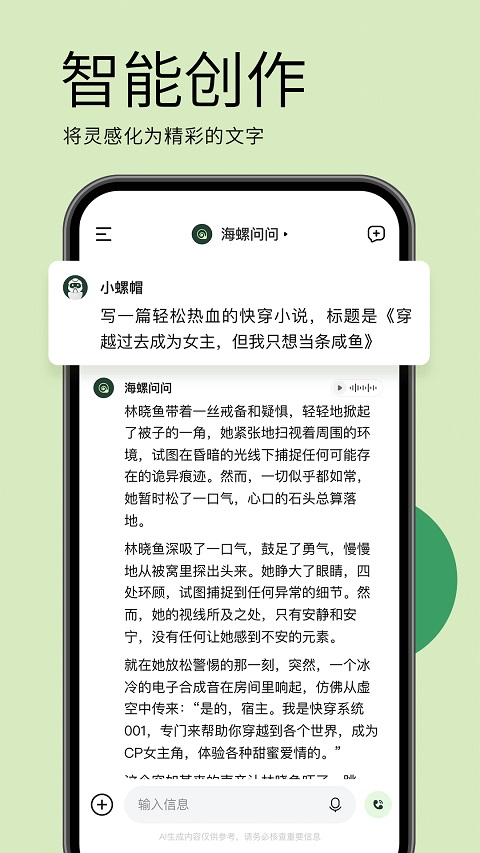 海螺