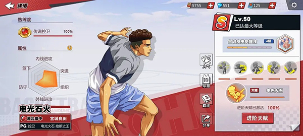 灌篮高手手机版