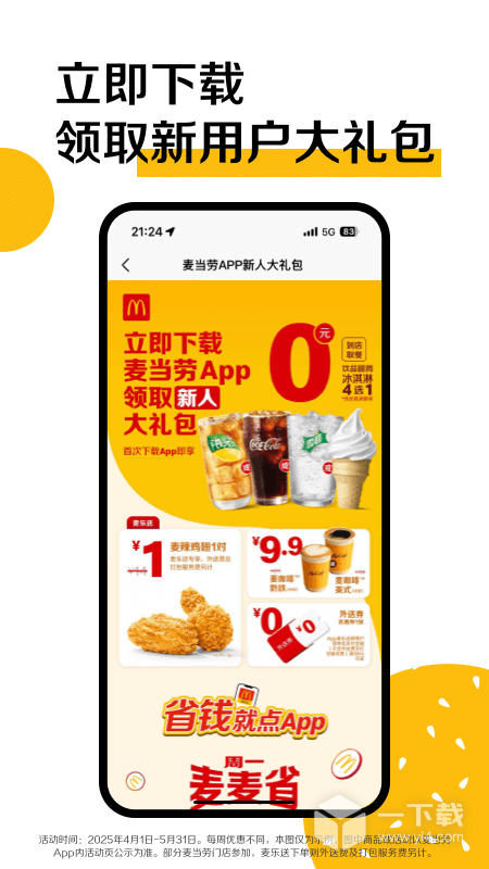 麦当劳 v7.0.7.2最新版下载