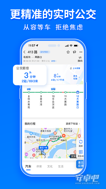 车来了公交大字版截图2