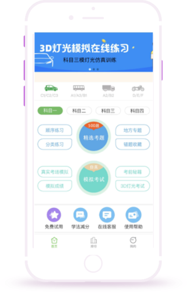 秒通驾考app2