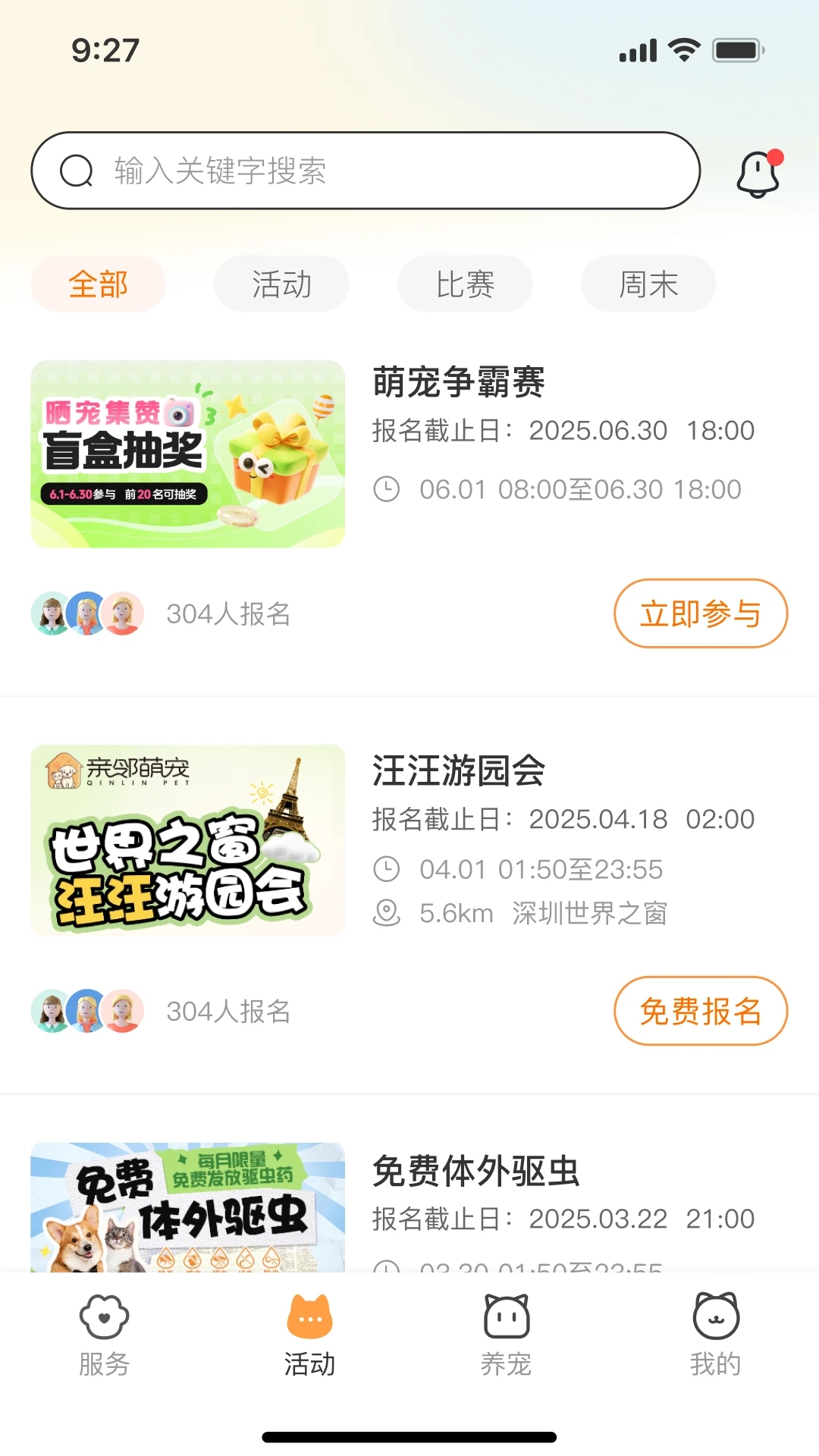 亲邻萌宠
