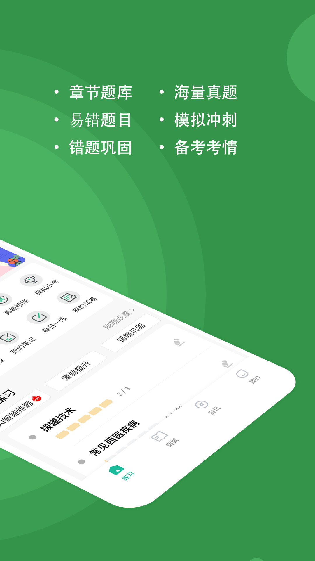 医学三基练题狗app 3.1.0.0