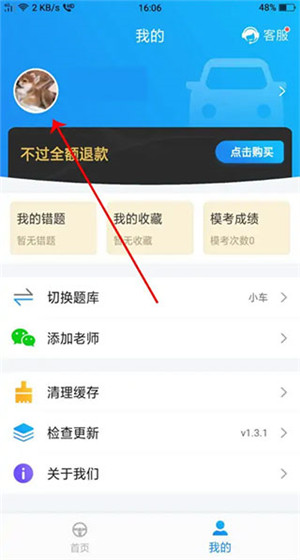 懒人驾考宝典