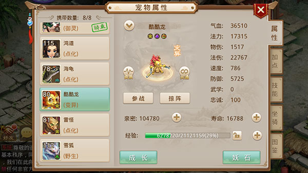 问道手游游戏玩法图片