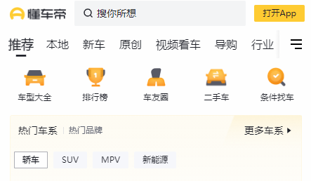 懂車帝汽車報價大全APP2025年