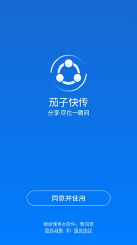 茄子快传官方免费版1