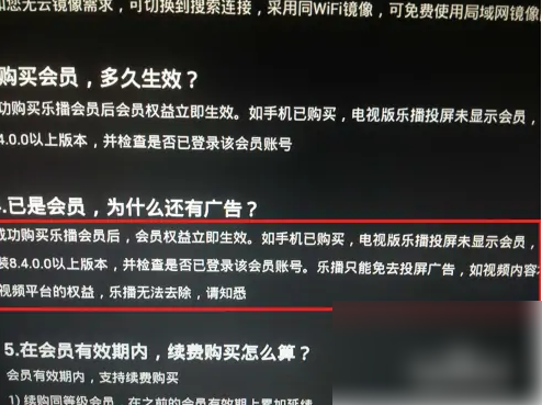 乐播投屏vip账号共享版怎么屏蔽广告3