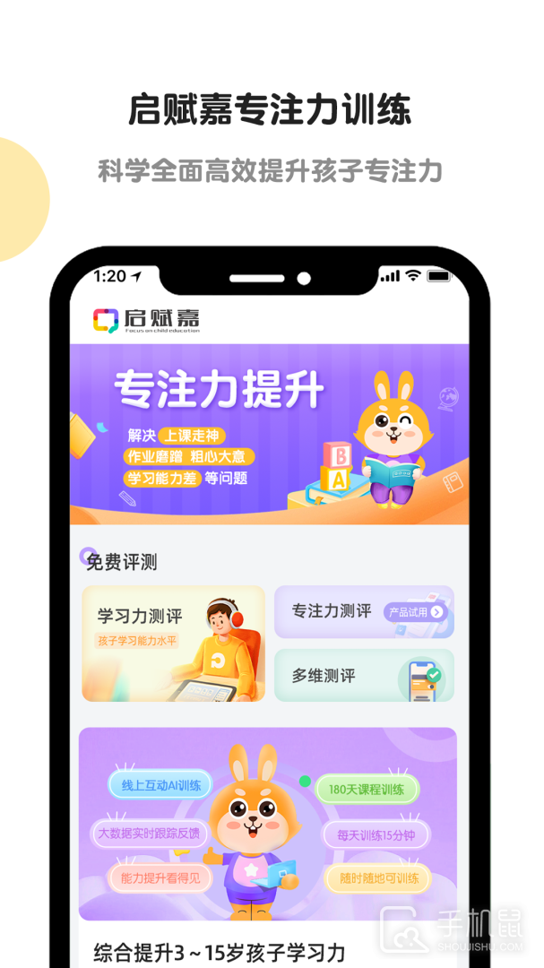 专注力训练 v2.1.2