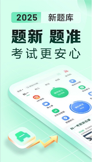 驾校一点通极速版3