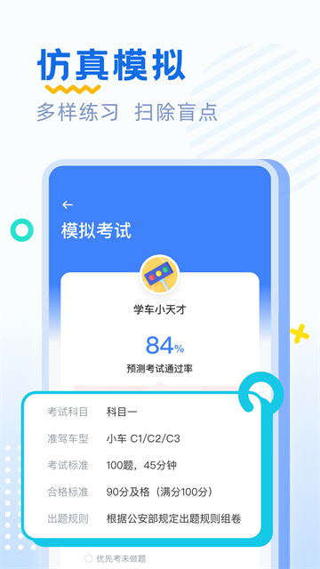驾考刷题app下载安装截图