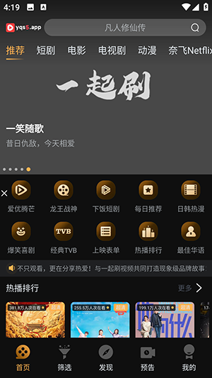 一起刷看剧app官方版