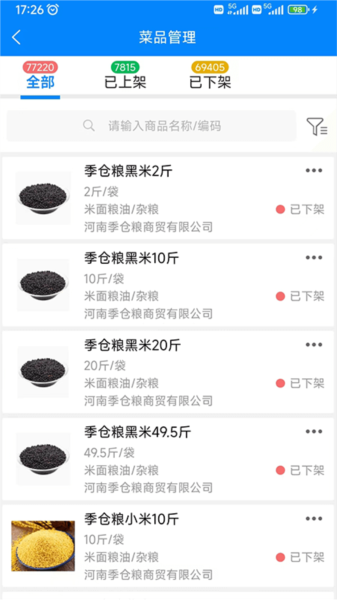 知蔬易达司机端APP宣传图