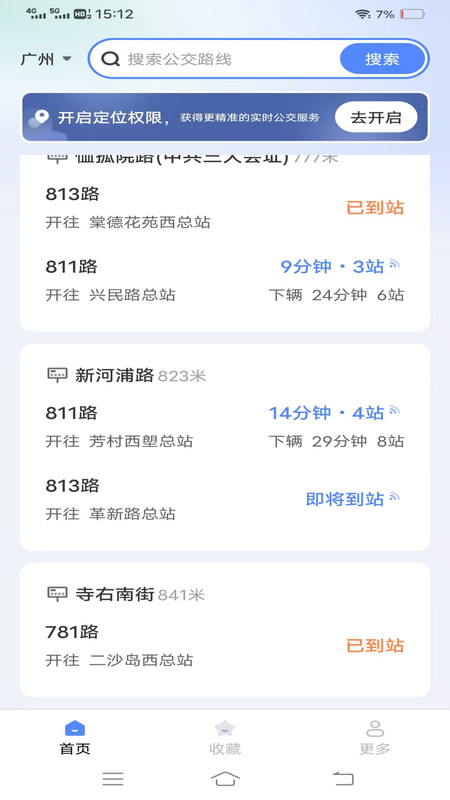 畅行无忧公交app v1.3.1.2