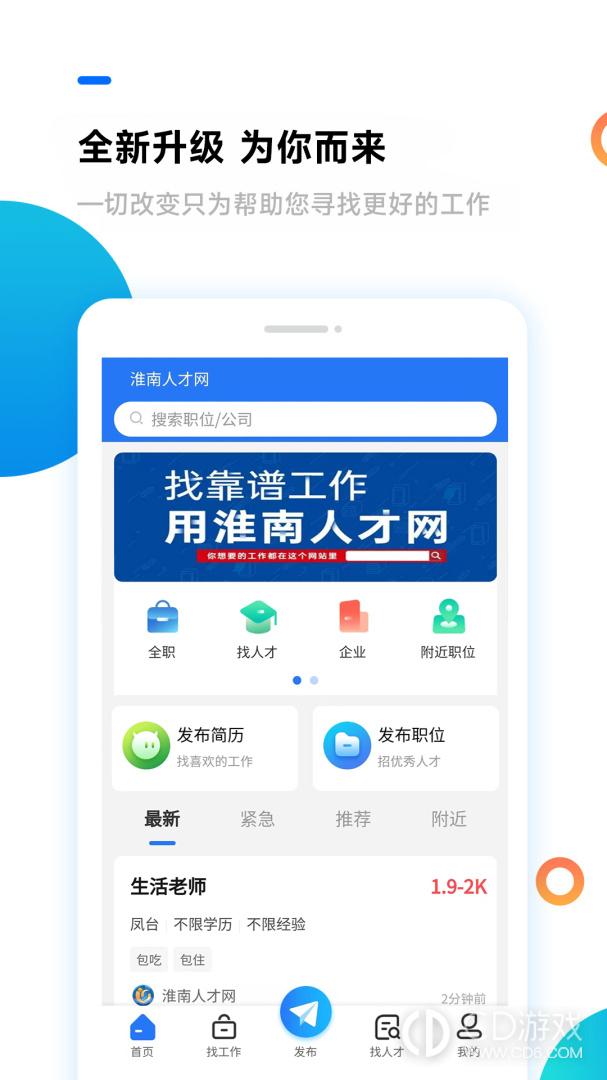 淮南人才网截图1