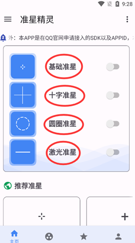 准星精灵软件图片5
