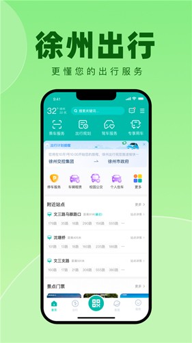 徐州出行app v1.1.5