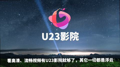 U23影院