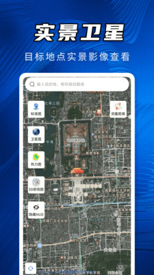 天宫3D卫星地图app v1.0.0