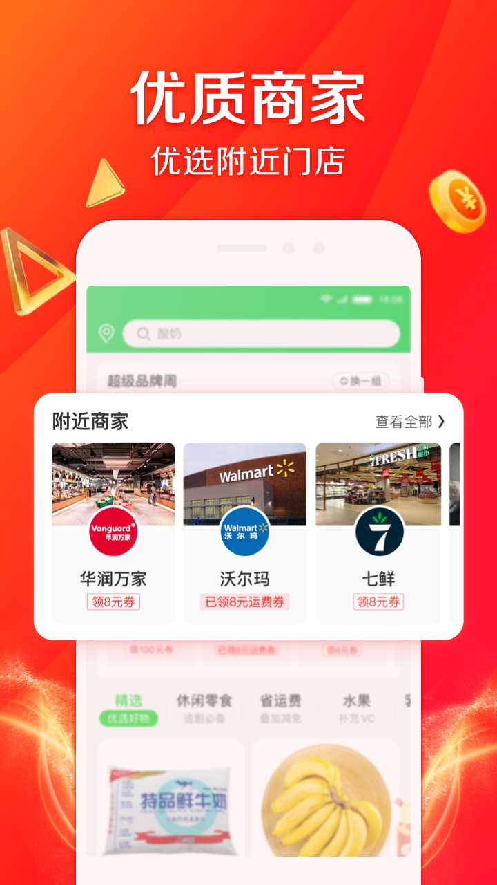 京东到家 v8.43.0安卓版下载