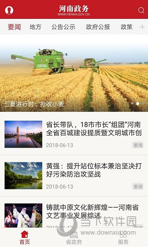 河南政务APP