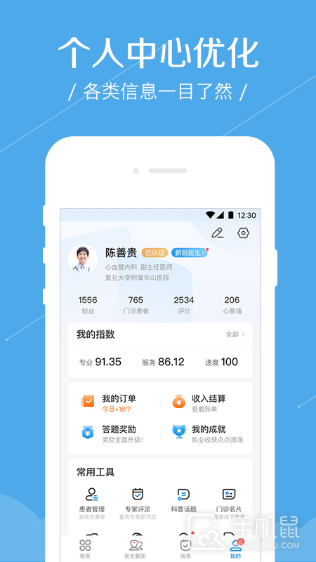 春雨诊所 v5.12.2