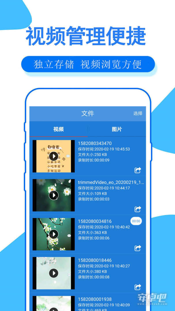 手机录屏大师截图2