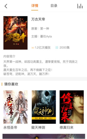免费听书王3