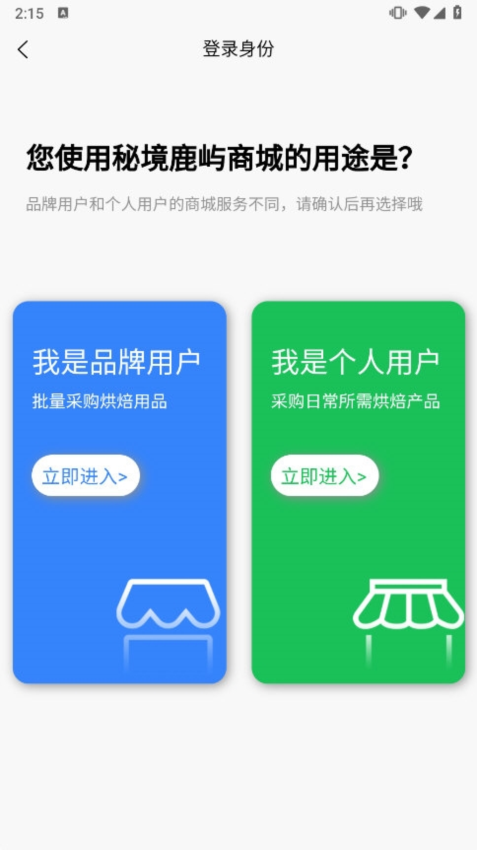 秘境鹿屿APP截图2