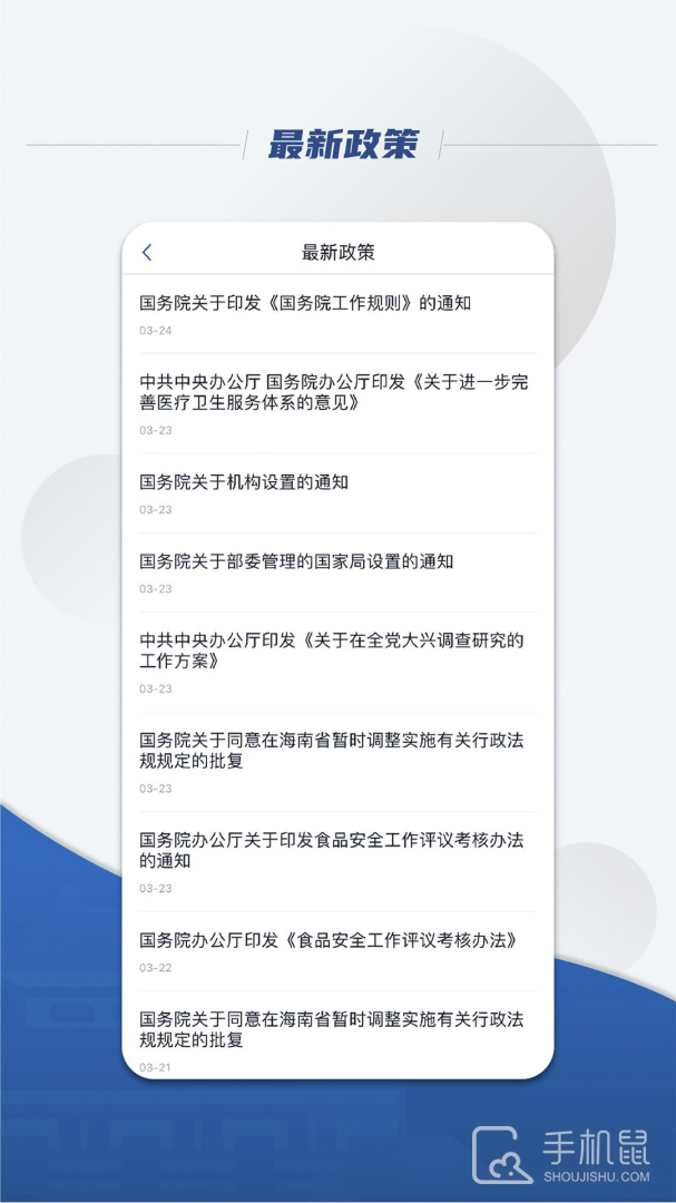 国务院 v5.8.0