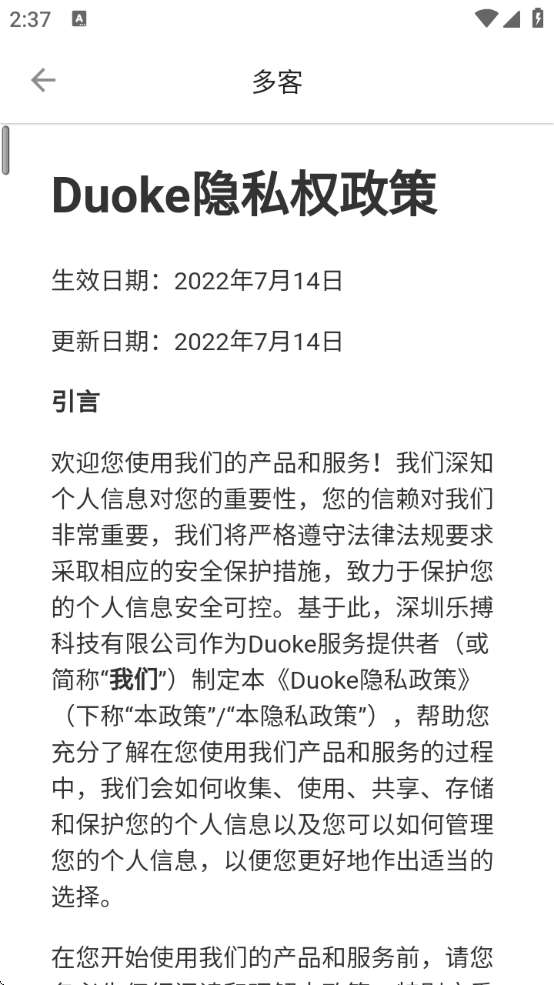 Duoke多客app下载安装最新版本