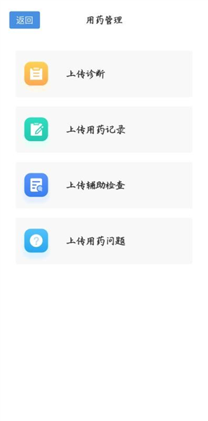 慢病用药管家患者版4