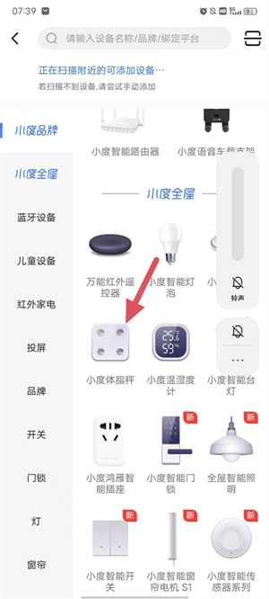 连接体脂秤教程截图3