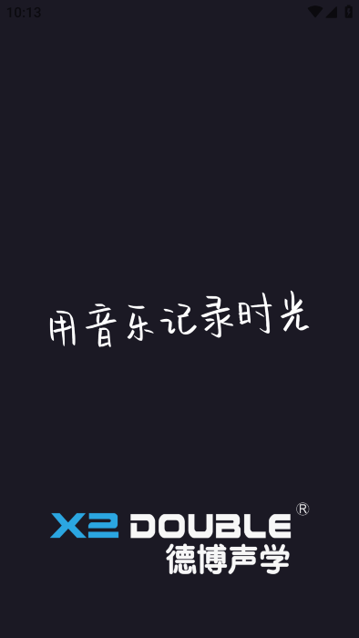德博声学拾音器 v1.1.39安卓版下载