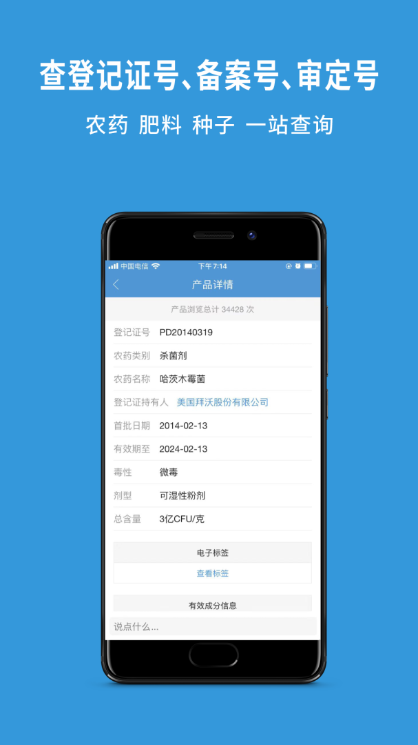 农查查 v3.9.10