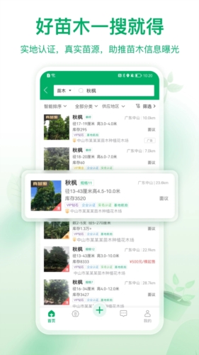 苗仓app v4.12.0