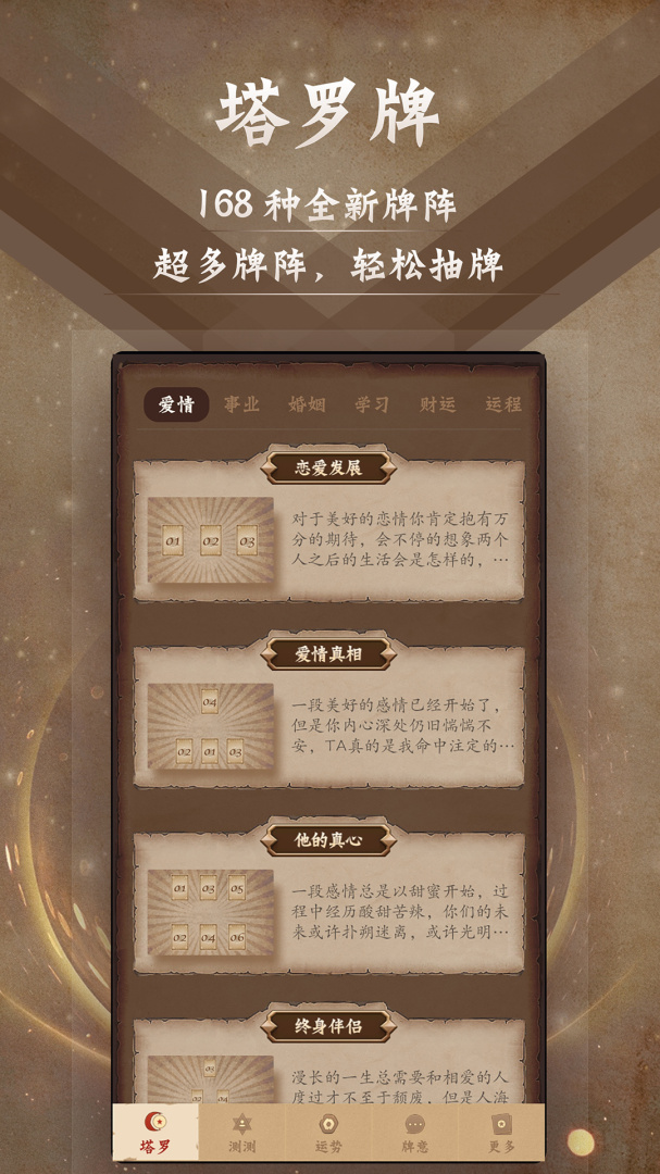 塔罗牌 v9.8.8