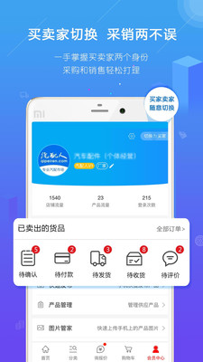 汽配人app v2.21.65