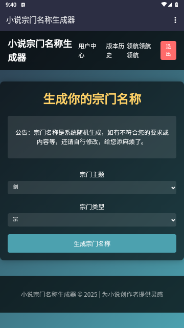 小說宗門名稱生成器手機版
