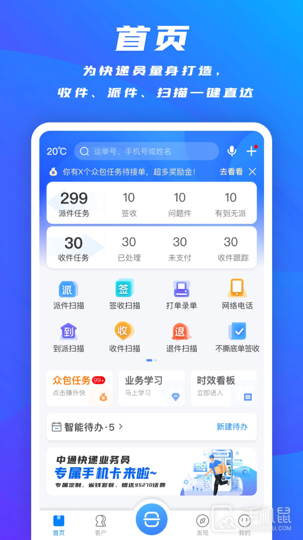 掌中通 v6.62.0