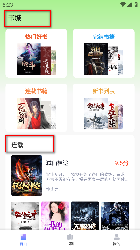 松竹阅读官方版