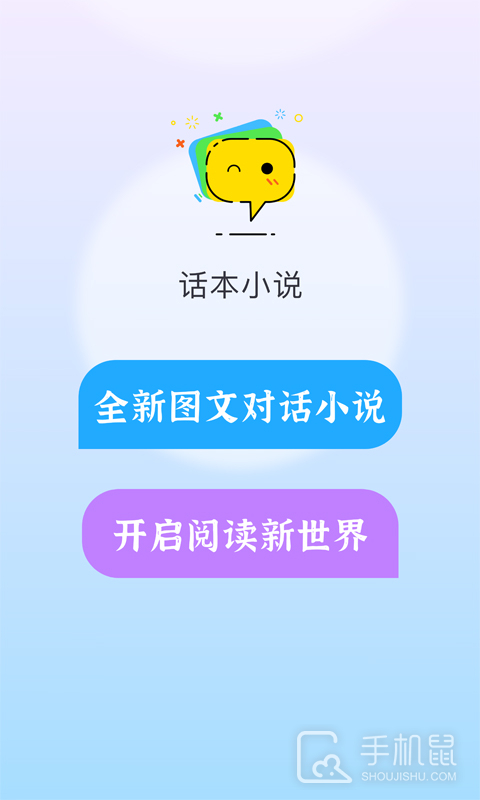 话本小说 v6.70.6
