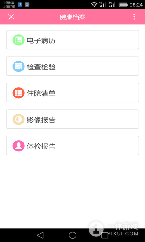 掌上妇幼截图3