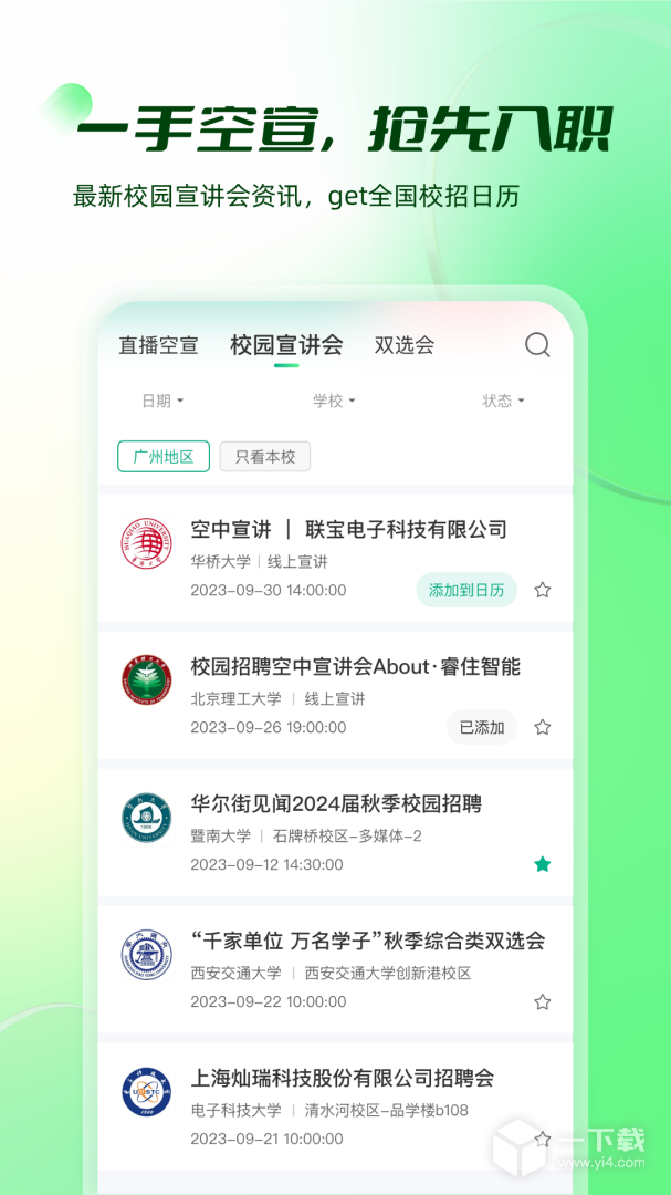 易展翅 v6.4.9最新版