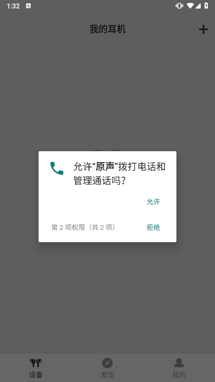 原声耳机APP截图2