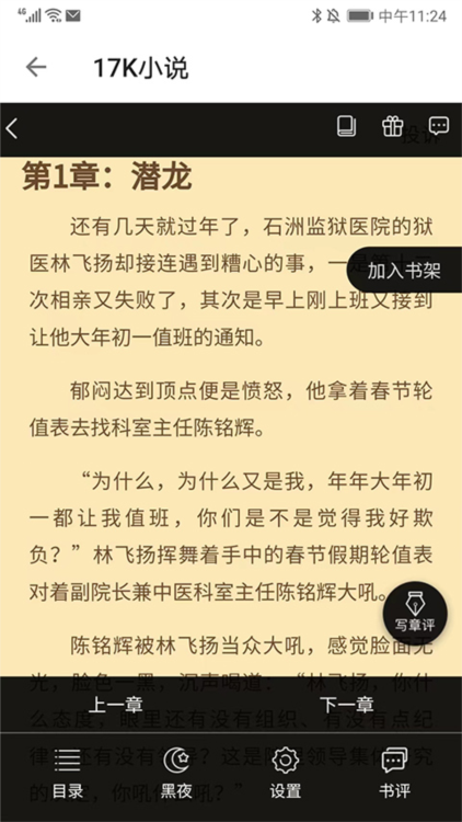 轻阅小说阅读器最新版6
